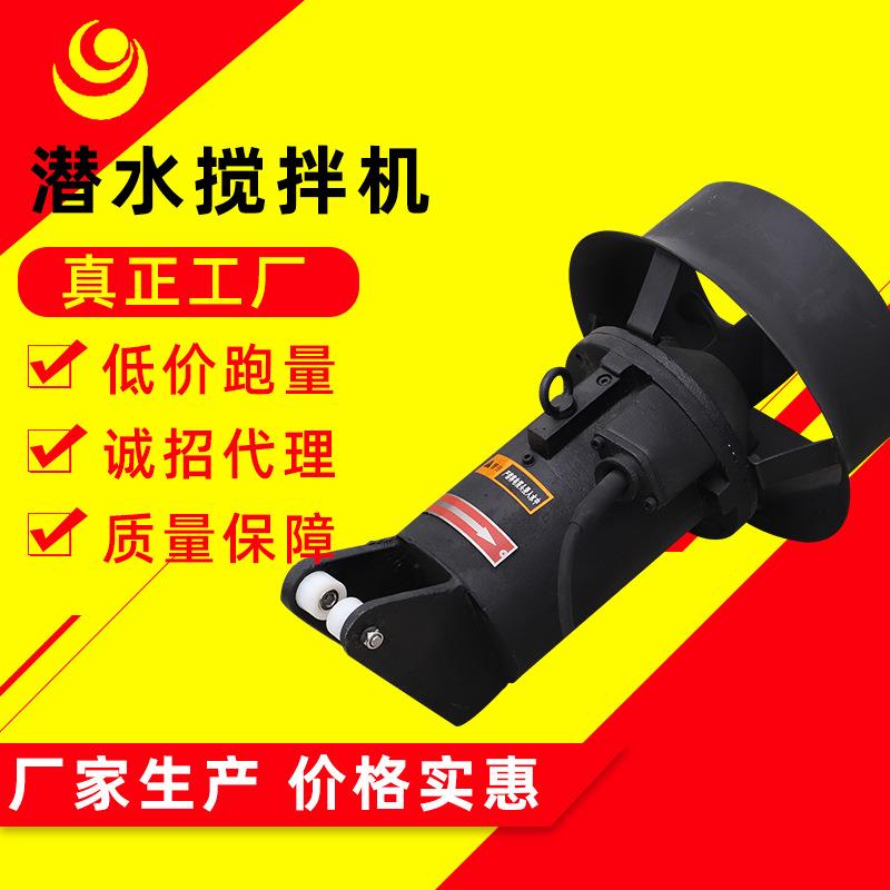 推流搅拌机QJB3/8-400/3-740/S污水搅拌机潜水推流搅拌机