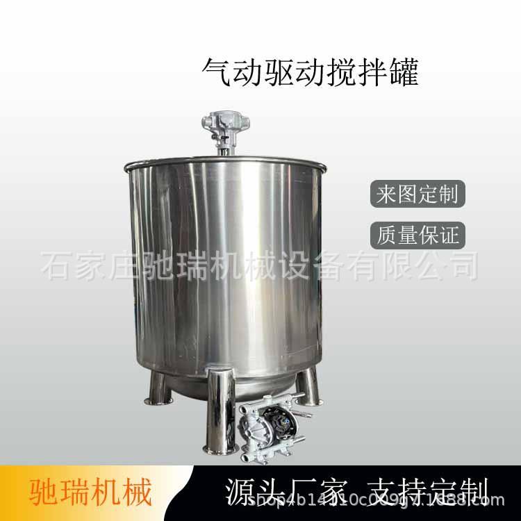 防爆气动调速液体耐高温搅拌罐工业耐潮湿搅拌桶平盖方便清洗