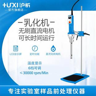 25乳化机高速剪切均质混合分散器数显定时搅拌匀浆机