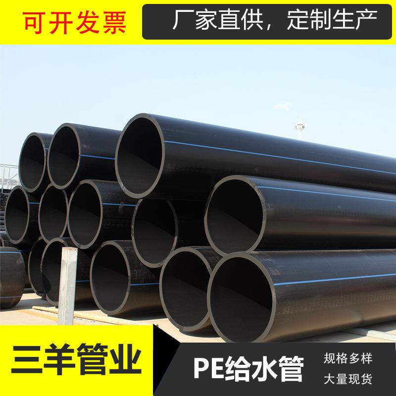 厂家HDPE给水管pe自来水管材聚乙烯纯料100级塑料管供水管价
