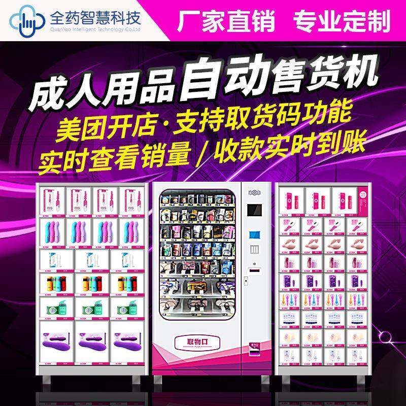 原厂出货酒店保健用品无人自助售卖机扫码支付智能自助售货设备,厨房电器,自动售货机,淘宝优惠券,粉丝福利购,淘宝优惠卷