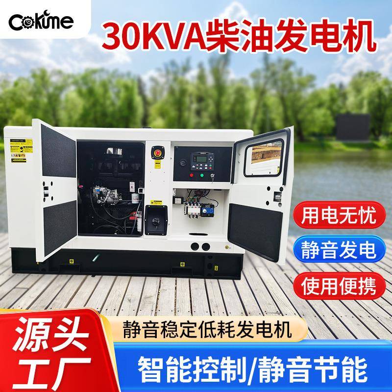 30KVA柴油发电机24KW静音稳定低耗380V柴油发电机220V应急电源