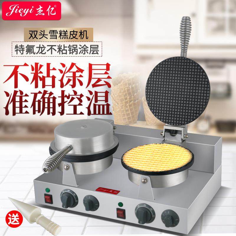 双头雪糕皮机商用华夫炉冰淇淋蛋筒脆皮机电热蛋卷机小吃设备