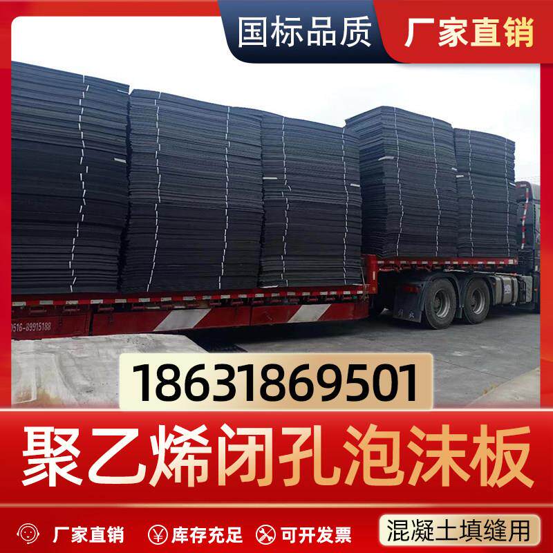 聚乙烯闭孔泡沫板塑料pe硬质L1100高密度低发泡2公分伸缩缝填缝板