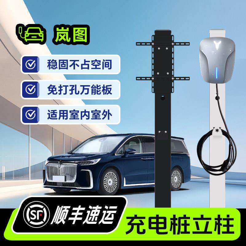适用岚图梦想家FREE充电桩立柱知音追光phev室内户外安装立杆支架
