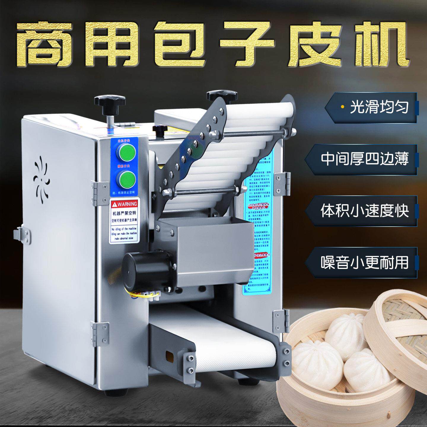 发面包子皮机商用仿手工擀皮机烧麦馄饨小笼包出皮机小型饺子皮机