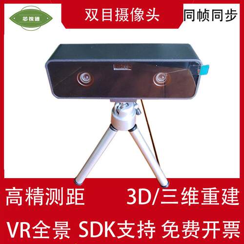 双目摄像头400万同帧同步USB免驱动高清1080p测距摄像头机器人VR