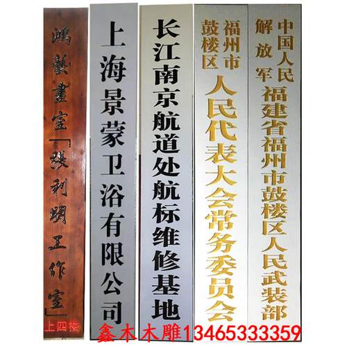 实木牌匾木雕海关政府机关单位门牌雕刻公司工厂垂直牌匾学校事业