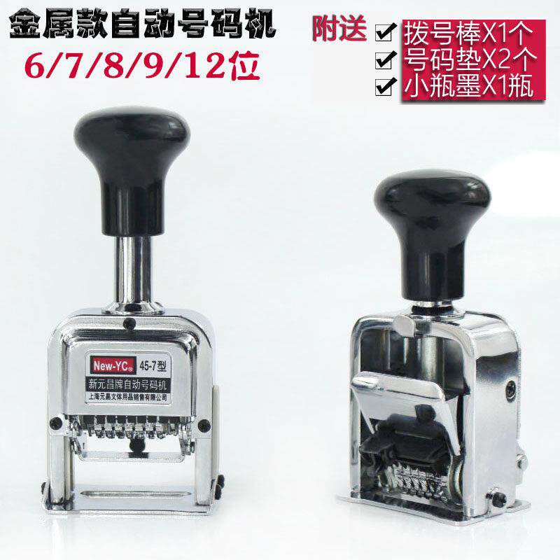 自动跳号金属号码机多位手动可调数字印章编号码日期打页码打码机