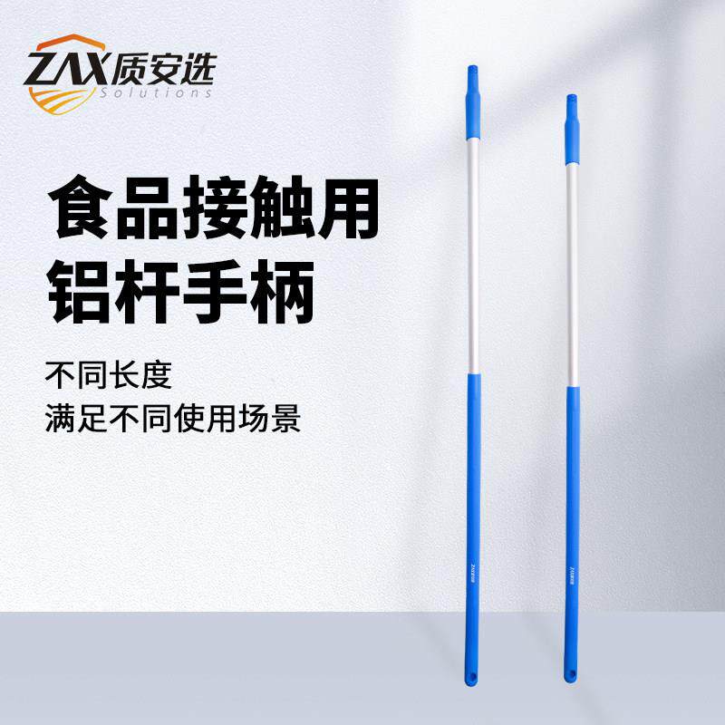 质安选铝合金杆螺纹接口手柄配套扫把簸箕地刷地刮头杆子食品厂用