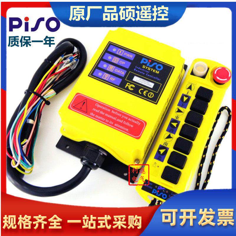 品硕工业无线遥控器A100 A211卷板机电动吊车行车遥控手柄发射器