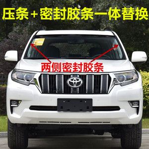 适用10-22款丰田普拉多前挡风玻璃外压条霸道LC150前流水密封胶条