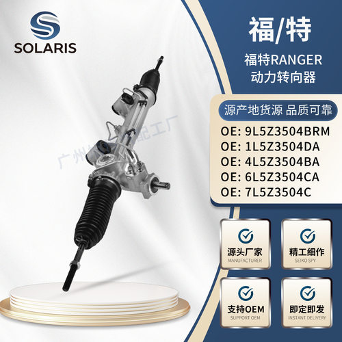 适用福特Ranger方向机9L5Z3504BRM1L5Z3504DA4L5Z3504BA6L5Z35