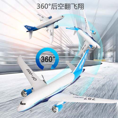 波音787滑翔机QF008遥控三通道固定翼飞机2.4G儿童电动遥控客机模