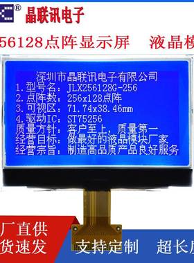 点阵液晶屏JLX256128G-256-BN点阵显示屏LCD显示屏高点阵单色屏3.