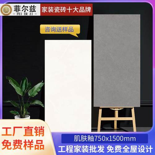 菲尔兹柔光肌肤釉微水泥瓷砖750x1500客厅大板地砖防滑耐磨地板砖