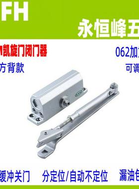 直销KXM凯旋门加重型闭门器062液压防火门调速定位自动顺门器