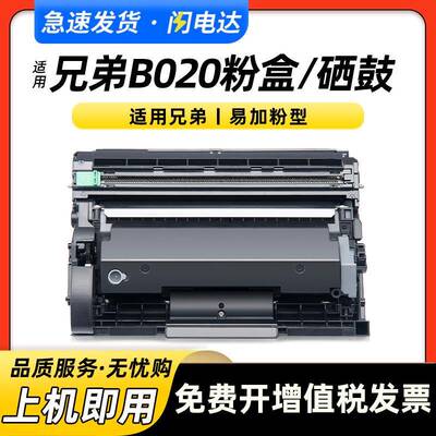 适用兄弟B020粉仓HL-B2000DB2050DN粉盒MFC-B7700DB7720DN硒鼓