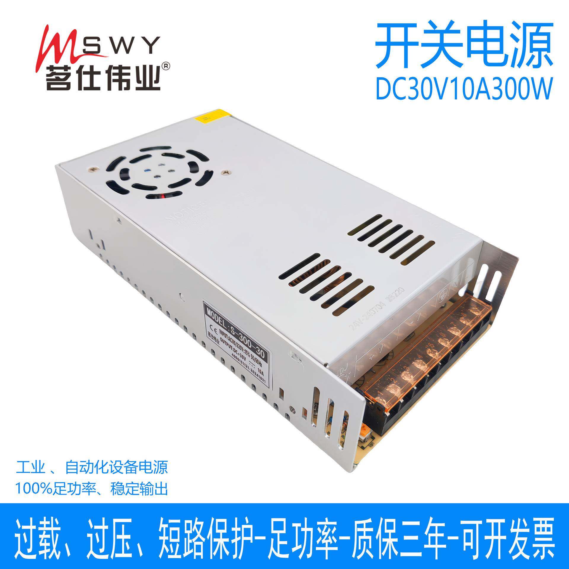 茗仕伟业30V30A300W开关电源S-300-30直流变压器LED照明驱动电机