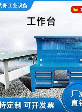钳工工作台生产工作桌组装流水线操作台重型防静电工作台