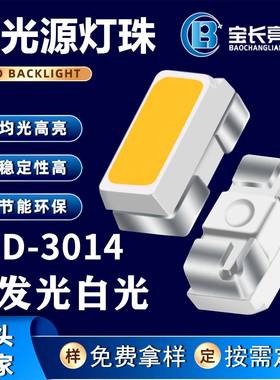 直销3014侧发光SMD3014led灯珠侧贴式白灯红光黄光背光源系列