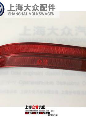 适合08-10款途安后保险杠装饰灯后杠反光片反射器假灯片反光灯