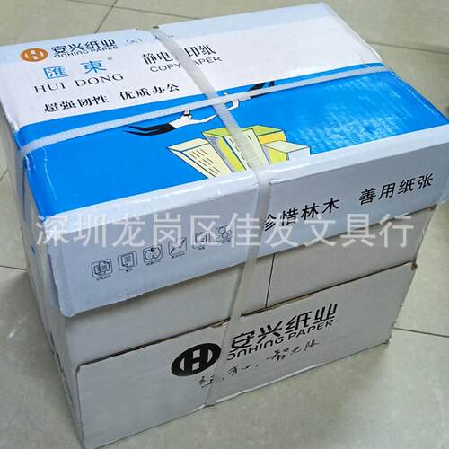广东包邮安兴蓝汇东a4复印纸打印纸A480gA4纸办公白纸80克整箱