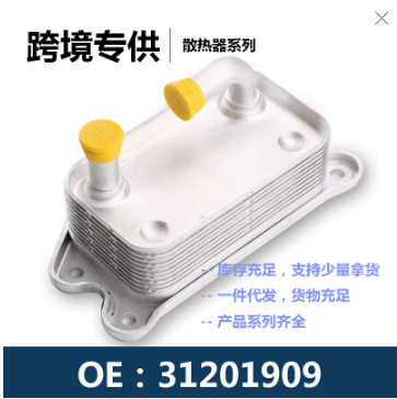 发动机变速箱机油散热器冷却器31201909307744836G9N-6A642-BD