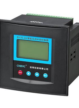 宝雨BY75系列无功功率自动补偿控制器148*148AC220V24回路DC12V
