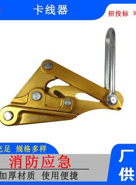 SKL-7/SKL-15铝合金导线卡线器铝镁夹线器地线卡线钳多用途夹线器