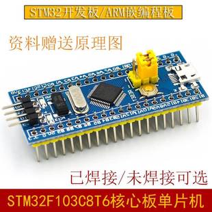 STM32F103C8T6小系统板单片机核心板STM32AR