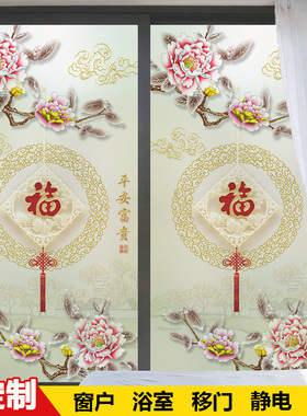 厨房推拉门玻璃贴纸透光不透明卫生间窗户防窥视福字自粘磨砂贴膜