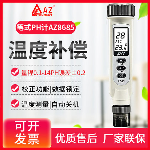 衡欣ph测试笔高精度PH计测试仪水族酸碱度鱼缸水质检测器AZ8685A
