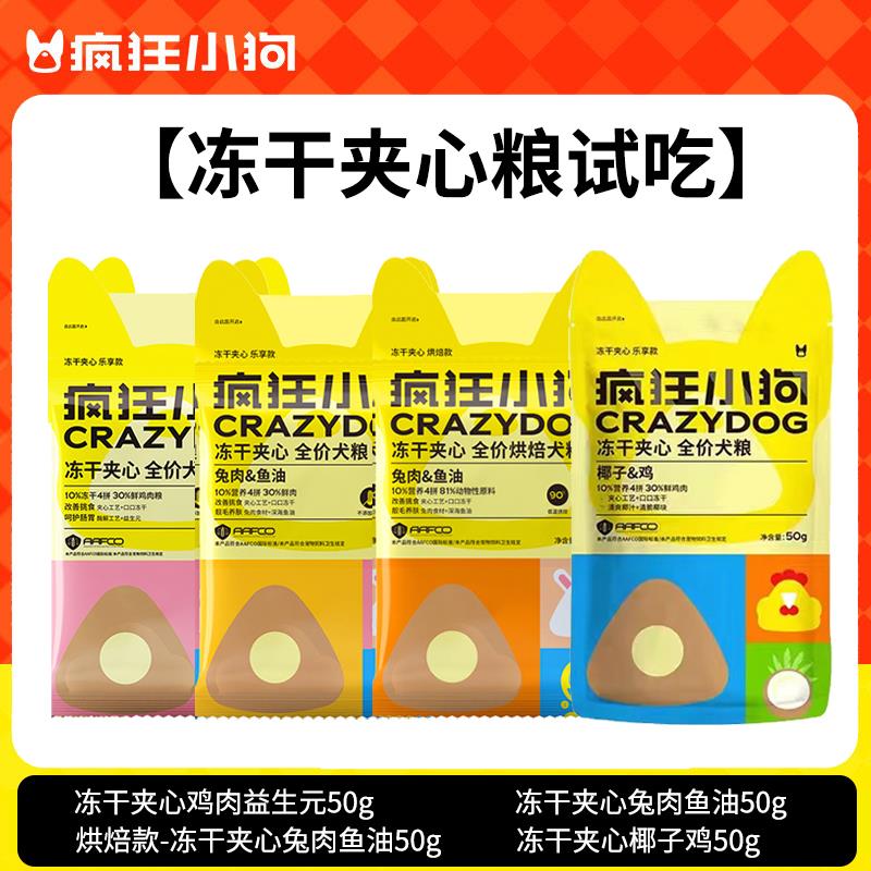 疯狂小狗狗粮试吃装冻干多半包试吃风干牛肉粒试吃泰迪比熊柯基图片