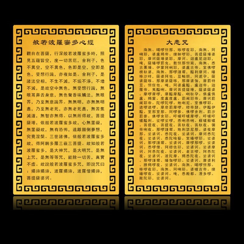 大悲咒经文般若波罗蜜多心经全文金属佛卡双面佛经平安护身符金卡