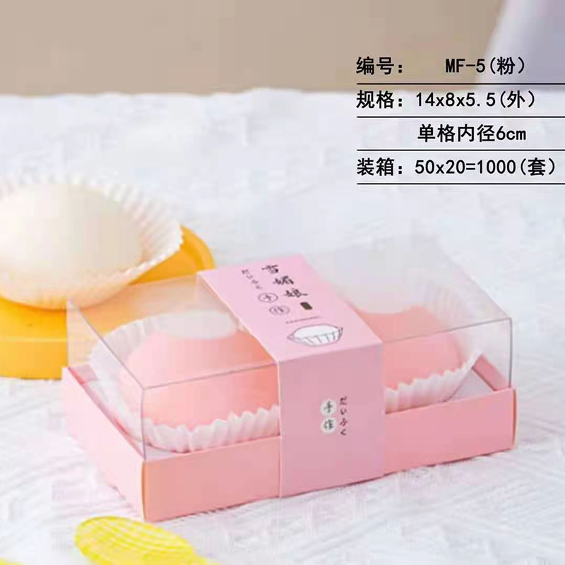 两粒雪莓娘蛋黄酥盒子MF5雪媚娘烘焙包装2粒装一盒多用100套包邮