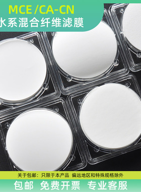 水系混合纤维微孔滤膜 纯化水悬浮物SS实验室检测培养基MXene抽滤
