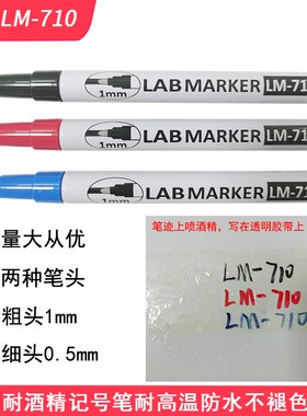 亚通防酒精记号笔LM-710油性黑色细耐高温不褪色1MM实验室马克笔