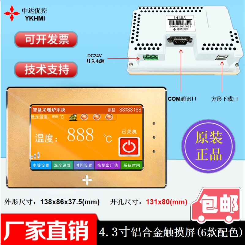 中达优控3.5寸4.3寸7寸铝合金触摸屏i350A i700A i430A多款式配色