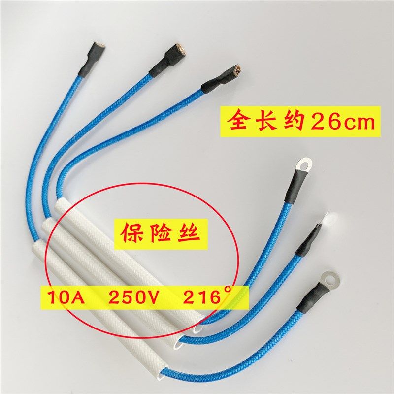 多功能电热锅炒锅保险丝26CM锅底线插口插座后插线高温线铜216