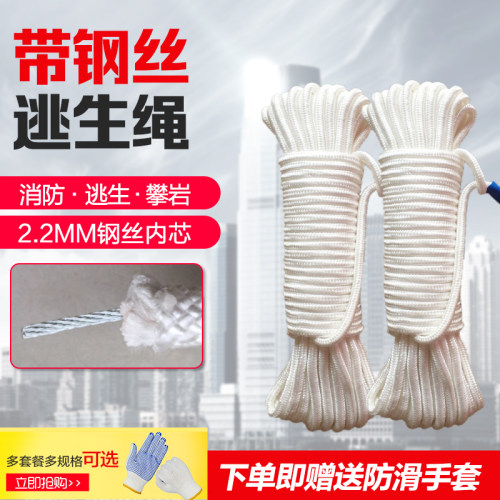 钢丝芯消防绳阻燃安全绳家用应急逃生绳高楼防火灾救生绳保险绳子