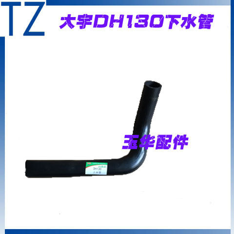 斗山大宇DH130 上下水管 发动机水箱软管 胶管 挖掘机配件
