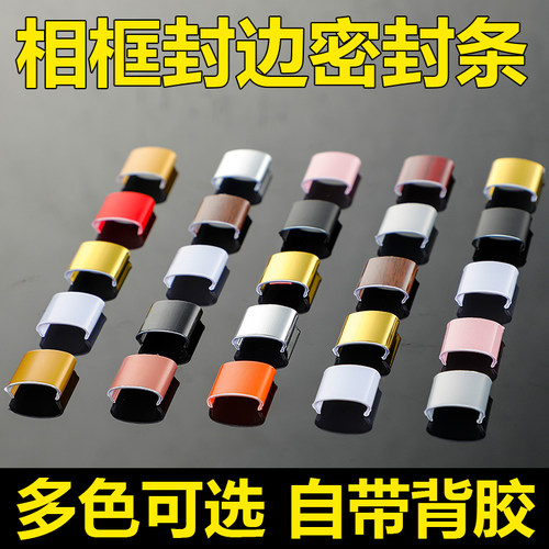 金色圆角版画包边条 影楼家具板材装饰条 相框摆台U形自粘封边条