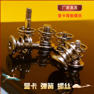 6.3 M2.5 显卡螺丝散热螺钉弹簧螺丝固定显卡背板螺丝M2