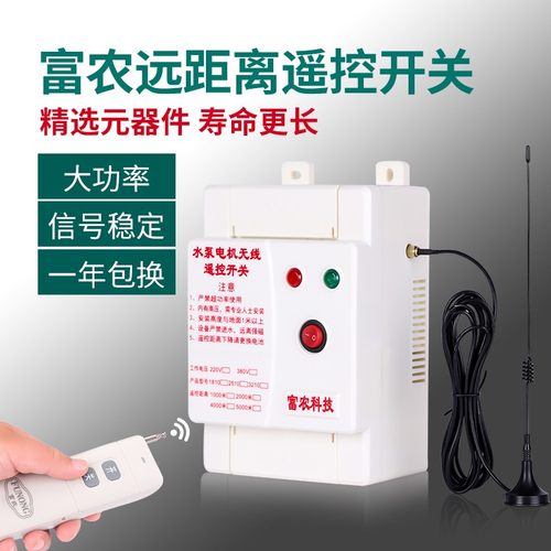 220v/380V三相水泵智能无线缺相断电遥控开关 5000米农业灌溉遥控