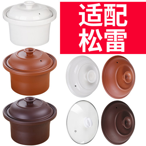 适配松雷电炖锅陶瓷紫砂锅炖盅熬煲汤砂锅煮粥锅电器盖子内胆配件