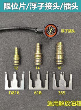 油浮子接头限位片插头适用解放J6JH6配件油箱站管卡子两插线插