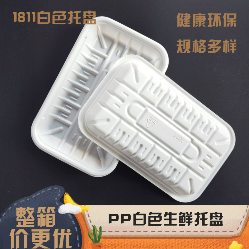 超市一次性白色托盘水果包装盒生鲜食品打包长方形塑料蔬菜保鲜盒