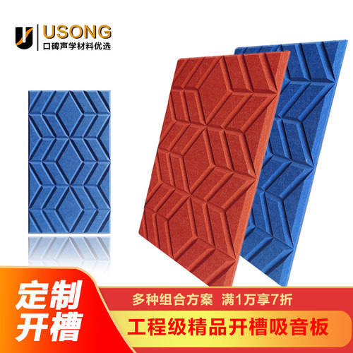聚酯纤维V槽雕刻吸音墙面板 USONG立体消音装饰办公影院适用