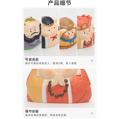 西游记师徒四人桌面小摆件唐僧中国风车载装饰品生日礼物周边手办